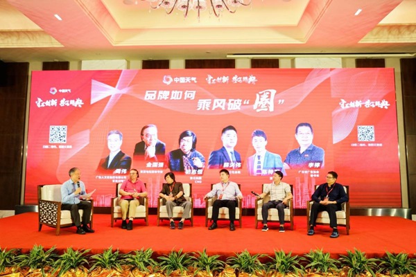 “中国天气”金名片工程资源升级发布会在广州举行