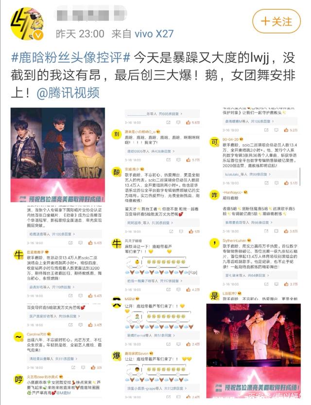 鹿晗粉丝头像控评是怎么回事 鹿晗粉丝头像控评是什么情况