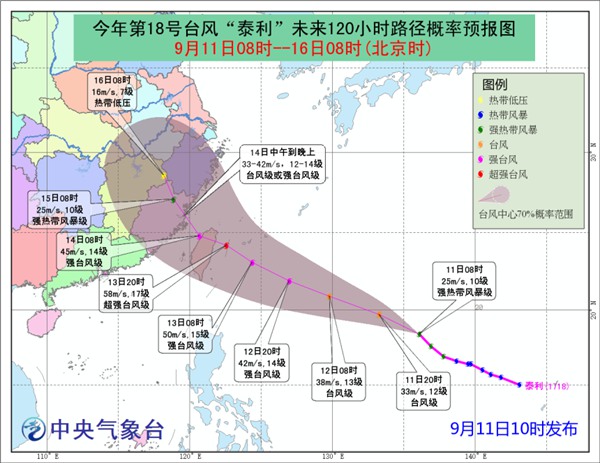 台风泰利将于13日夜间登陆或擦过台湾 尔后靠近闽浙