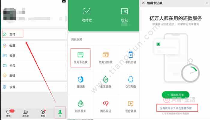 微信怎么办理信用卡