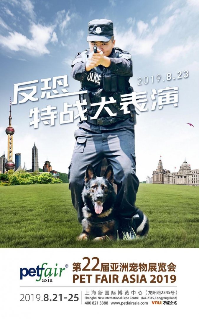 2019亚洲宠物展反恐特战犬时间+地点+活动看点
