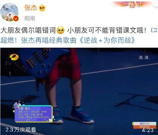 张杰唱错词是怎么回事 张杰唱错词是什么情况