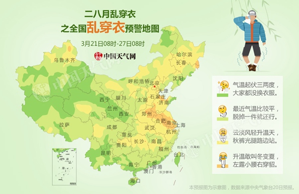 全国乱穿衣预警地图出炉 看看你那里有多凌乱