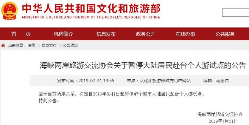 2019台湾自由行新政策 2019台湾自由行新政策