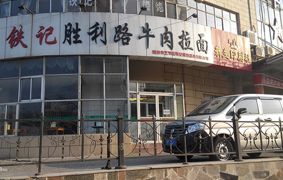 烟台有哪些老字号店铺 烟台老字号