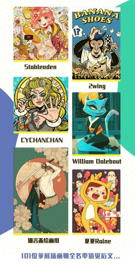 2019深圳BEJOINT插画嘉年华活动时间+地点+阵容 2019深圳BEJOINT插画嘉年华活动时间+地点+阵容