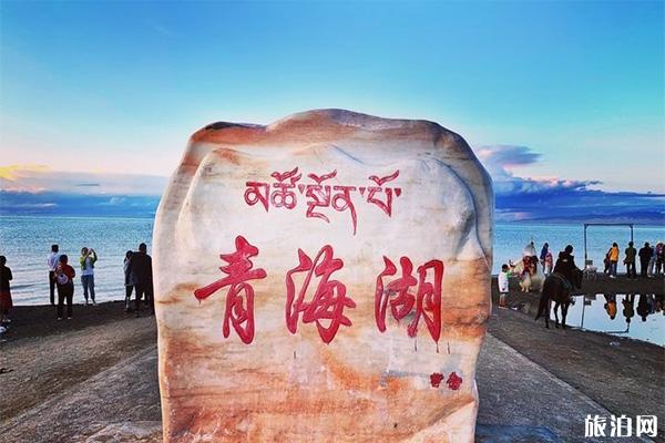 青海三日自由行攻略（路线+门票+住宿）