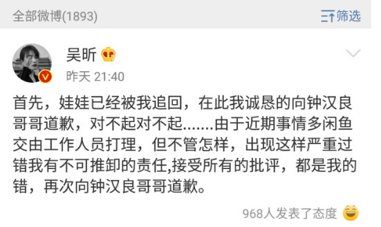 吴昕关闭咸鱼账号是怎么回事 吴昕为什么向钟汉良道歉