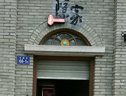 福州必去的特色餐厅