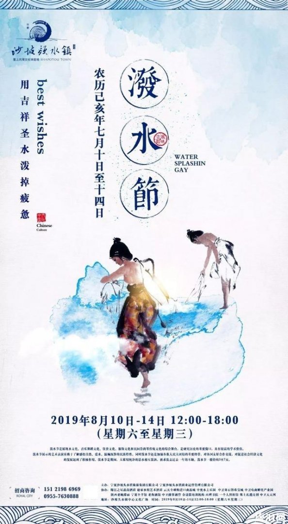 沙坡头水镇8月活动时间安排 泼水节即将开启