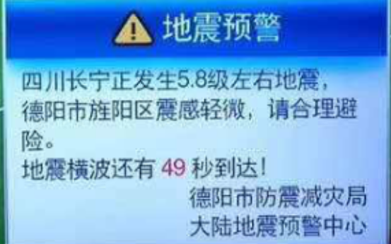 四川宜宾地震最新消息今天 专家解读地震预警与预报区别