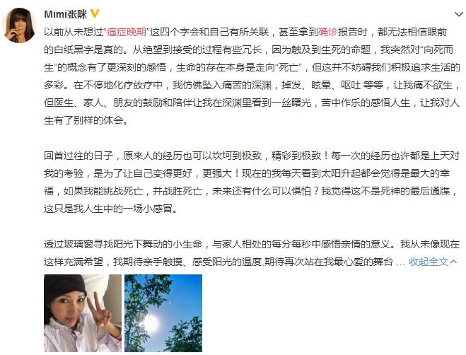 张咪确诊癌症晚期是怎么回事 张咪是谁什么身份