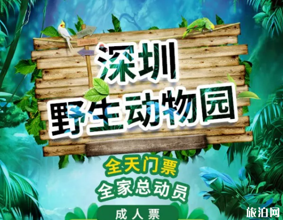 2019世界旅游日深圳优惠景点汇总