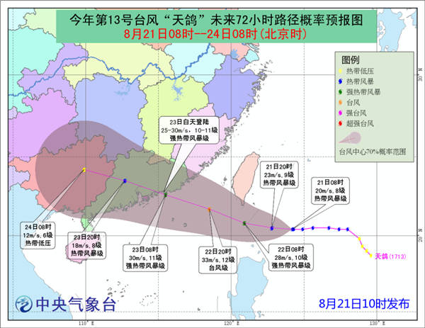 台风蓝色预警 