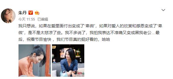 朱丹回应被指卑微是怎么回事 朱丹回应被指卑微内容是什么
