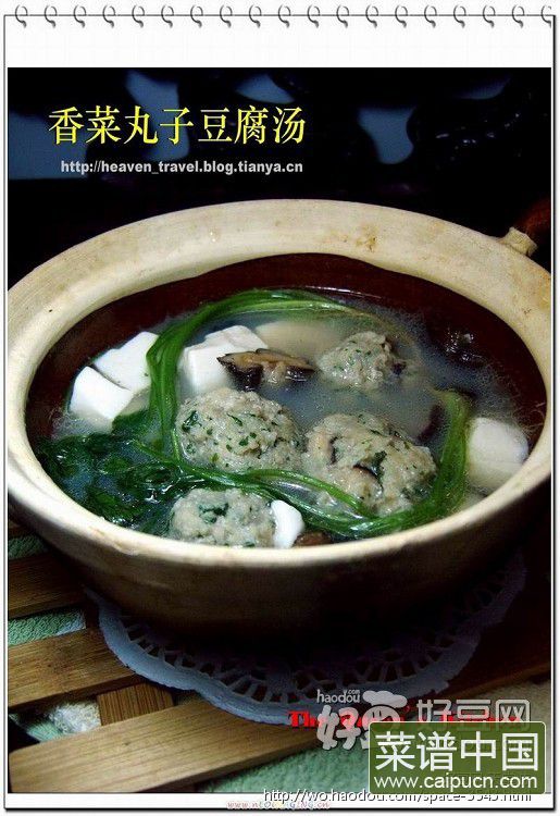 香菜丸子豆腐汤