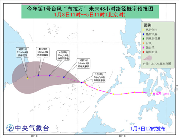 今年第1号台风“布拉万”在南海南部生成