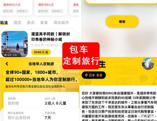 日本旅游常用app大全