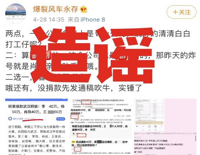 肖战工作室否认诈捐是怎么回事 肖战工作室否认诈捐事情始末
