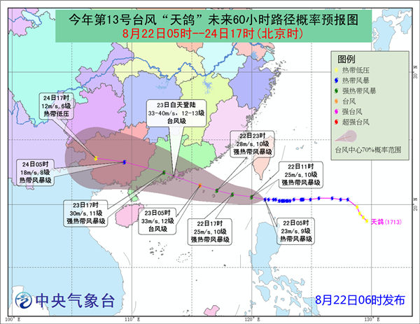 台风橙色预警 广东台湾等地局地有大暴雨