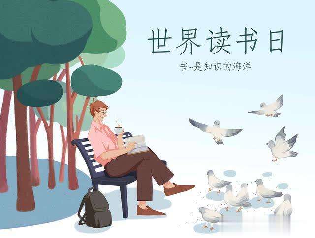 4月23日世界读书日祝福语大全 关于读书的经典句子寄语