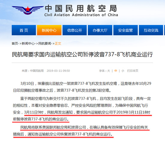 暂停波音737MAX是怎么回事 为什么暂停波音737MAX