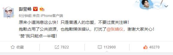 彭昱畅宣布恋情女友不是张婧仪？彭昱畅宣布恋情是怎么回事？