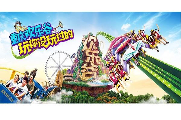 重庆欢乐谷表演时间表+设备运行时间+交通