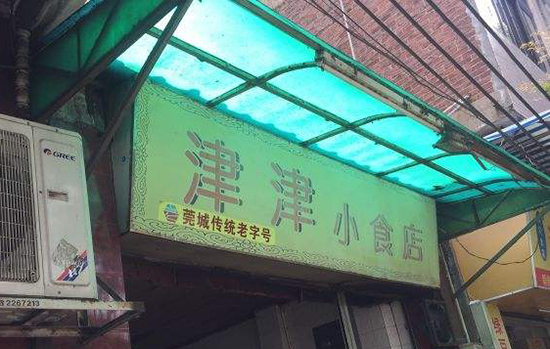 东莞有哪些老字号店铺 东莞老字号