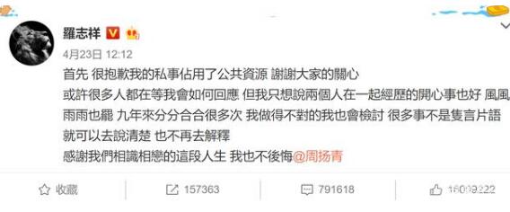 罗志祥道歉是怎么回事 罗志祥道歉说了什么