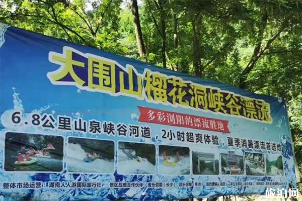 长沙附近有哪些漂流的地方 长沙十大漂流地