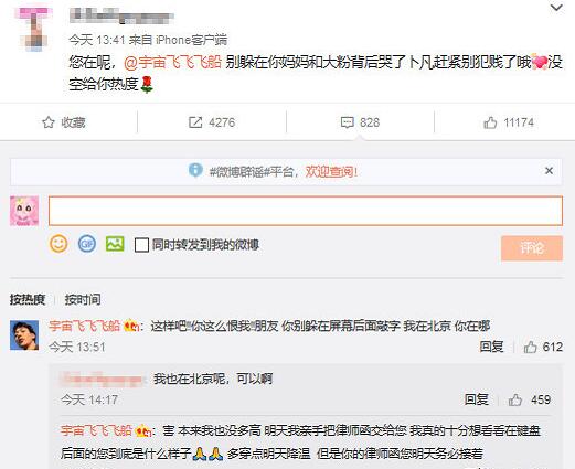 卜凡喊话黑粉是怎么回事 卜凡为什么喊话黑粉
