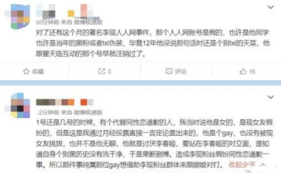 李现黑粉道歉是怎么回事 李现黑粉道歉说了什么