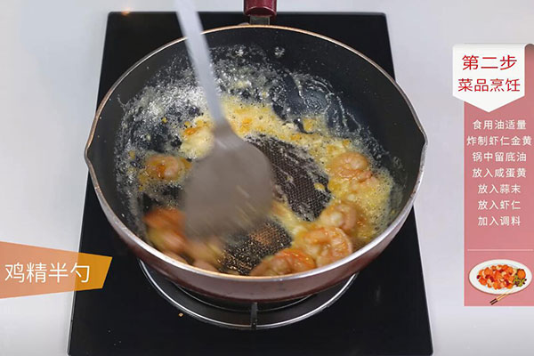 金沙虾仁怎么做 金沙虾仁的家常做法