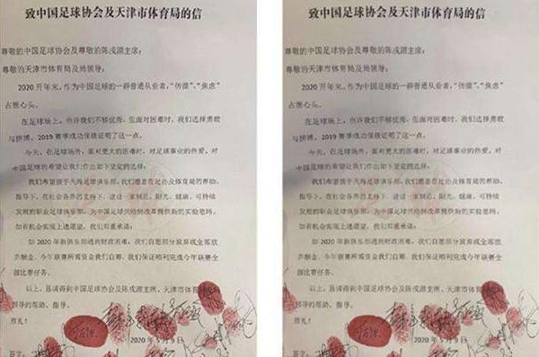 天海申请退出中超最新消息：着手准备解决欠薪