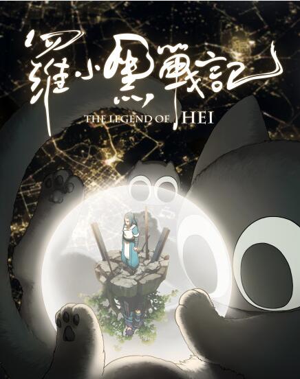 罗小黑战记定档是什么情况 罗小黑战记定档在什么时候