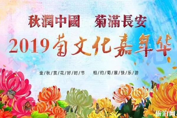 2019菊文化嘉年华时间+地点 2019西安菊文化嘉年华门票+交通