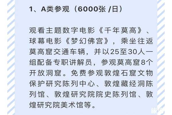 莫高窟三种门票的区别+最佳季节+停车信息 莫高窟三种门票的区别+最佳季节+停车信息