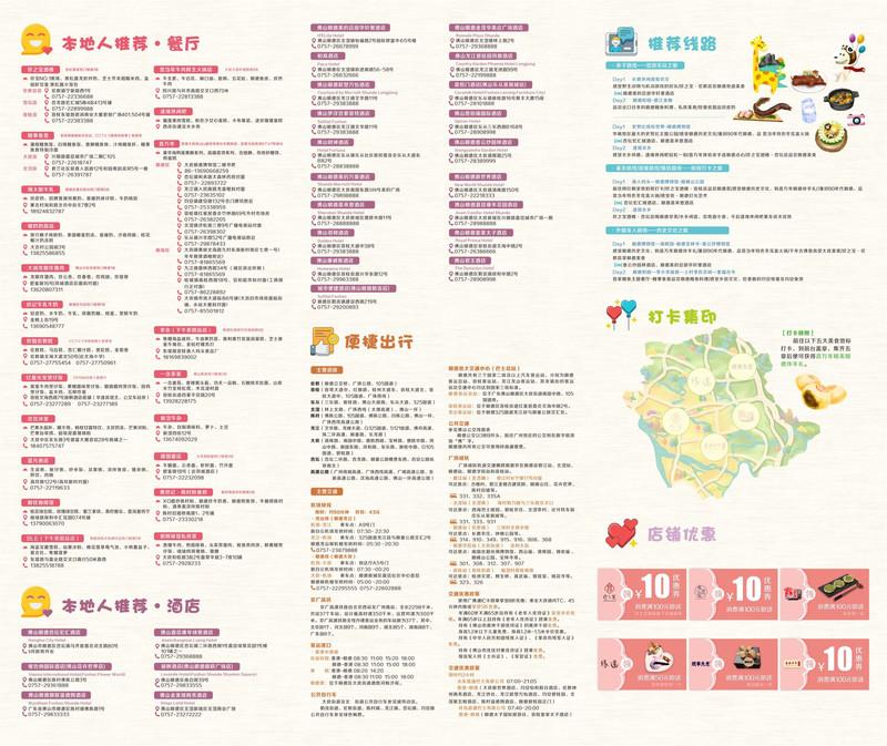 顺德美食攻略 顺德旅游美食推荐