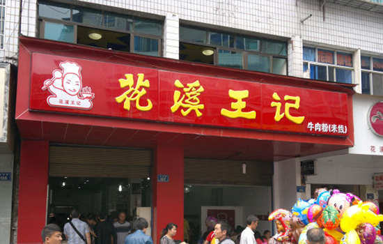 贵阳有哪些老字号 贵阳老字号