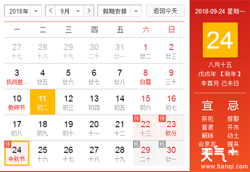 2018年中秋放假从几月几号开始 2018中秋国庆放假通知出炉了
