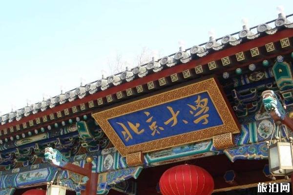 北京大学预约参观几点放号 2019年北京大学预约参观网址+预约攻略