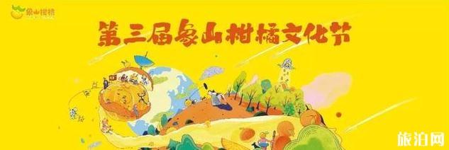 2019象山柑橘文化节时间+地点+活动亮点 2019象山柑橘文化节活动攻略