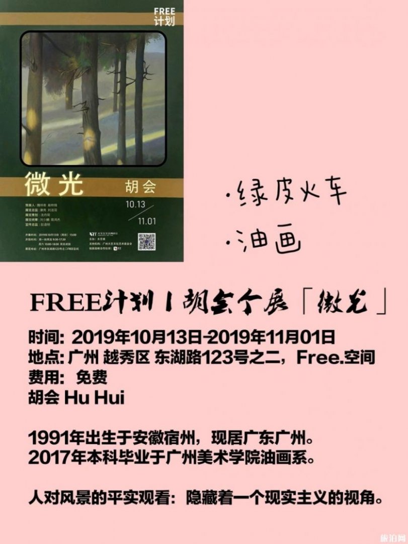 2019年11月份广州展会目录大全