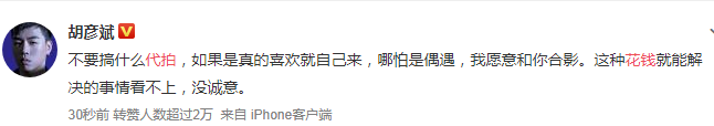 胡彦斌反对粉丝花钱代拍是怎么回事 胡彦斌反对粉丝花钱代拍原因是什么