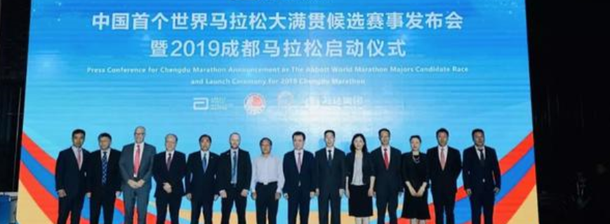 成都马拉松大满贯是怎么回事 中国首个世界马拉松大满贯候
