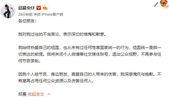 邱晨关闭社交账号是怎么回事 邱晨关闭社交账号原因是什么