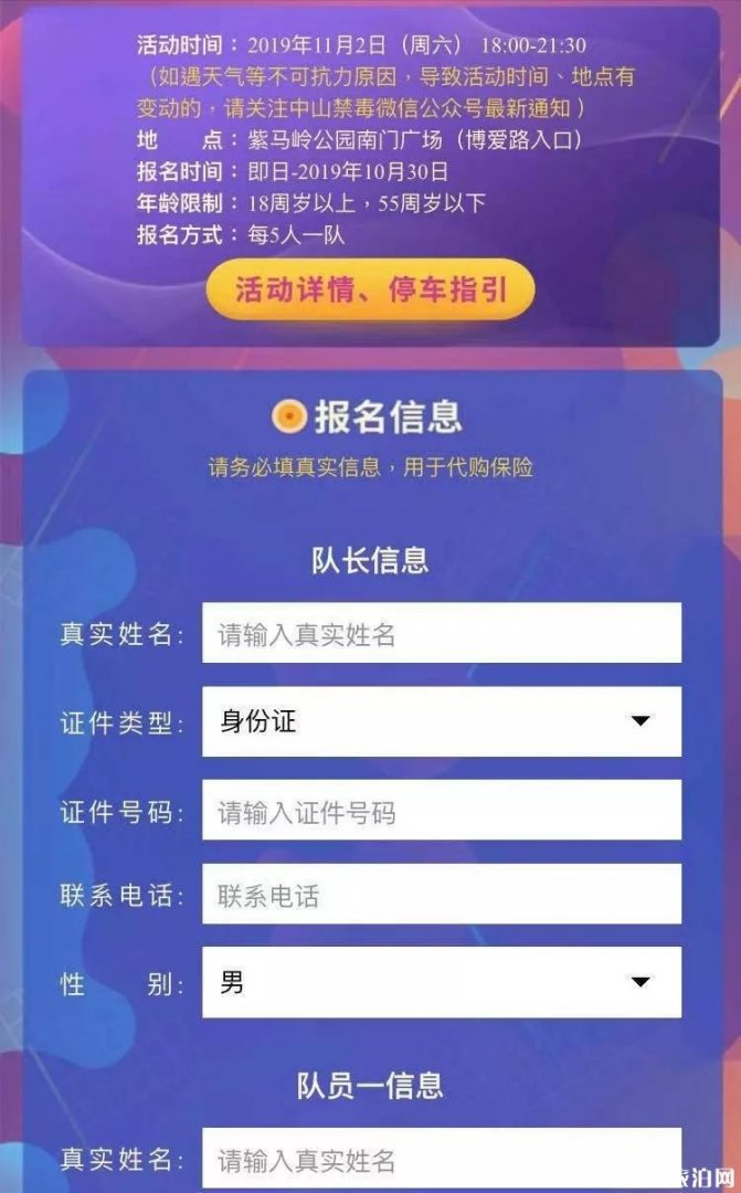 2019中山紫马岭公园荧光夜跑时间+比赛路线+报名指南