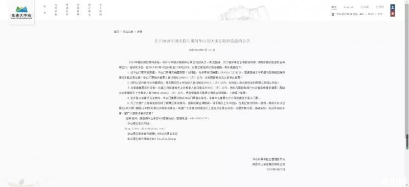 华山景区国庆会限流吗 2019华山国庆限流人数