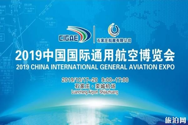 2019石家庄航展10月举行(门票+日程安排+看点) 2019石家庄航展10月举行(门票+日程安排+看点)
